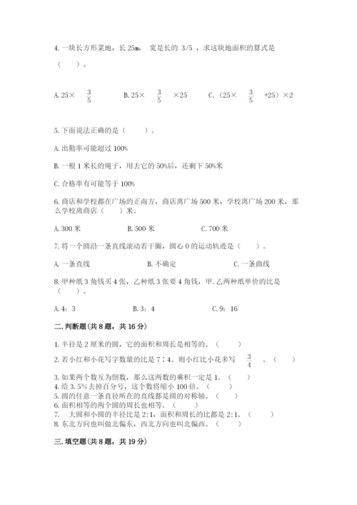 小学数学六年级上册期末卷及答案（易错题）.docx