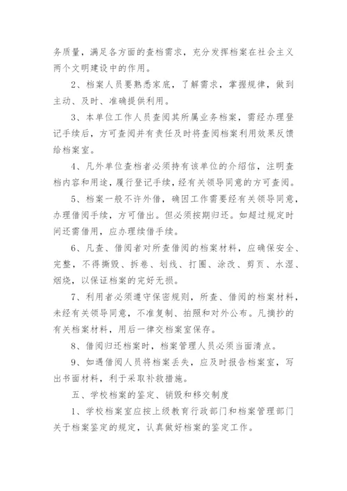 高中学校档案管理制度.docx