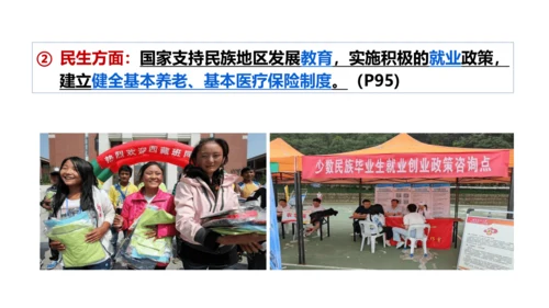 7.1 促进民族团结 课件(共24张PPT)