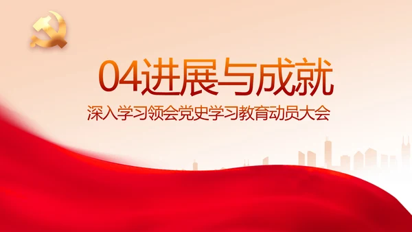 红色开展党史学习教育党课动态PPT