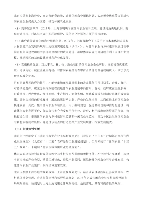 区域比较视角下的北京星级休闲农园发展水平、不足及其对策.docx