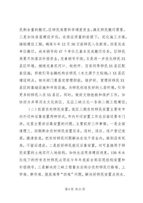 在移民攻坚决战暨农村移民内外迁安置动员大会上的讲话.docx