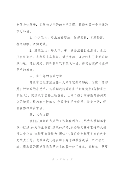 秋季小学四年级班主任工作计划书范本.docx