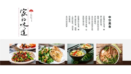 简约中国风美食文化介绍餐饮美食宣传ppt模板