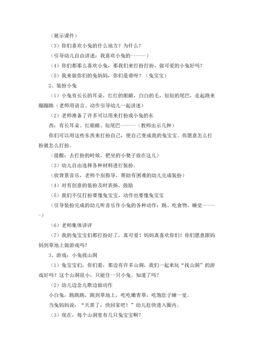 有关小班小兔乖乖教案4篇.docx