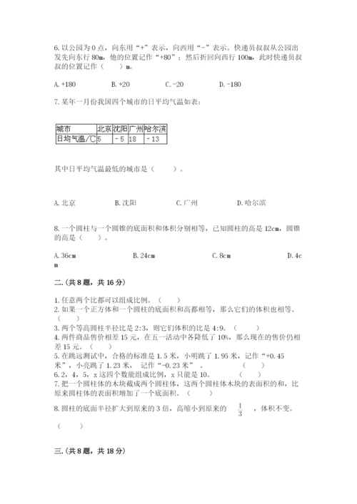 沪教版六年级数学下学期期末测试题及完整答案【全国通用】.docx