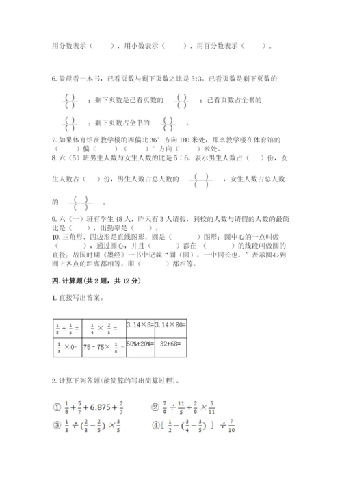 2022人教版六年级上册数学期末测试卷及参考答案（满分必刷）.docx