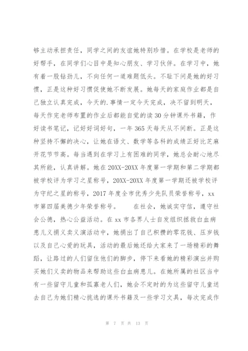 新时代好少年事迹材料5篇.docx