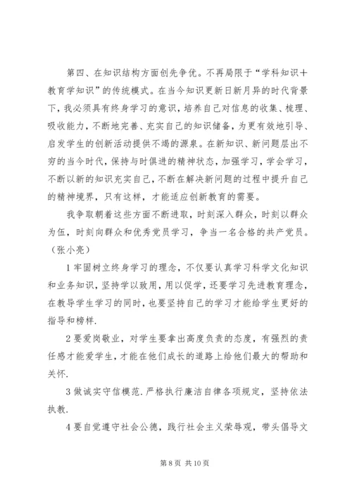 学校党员承诺书 (3).docx