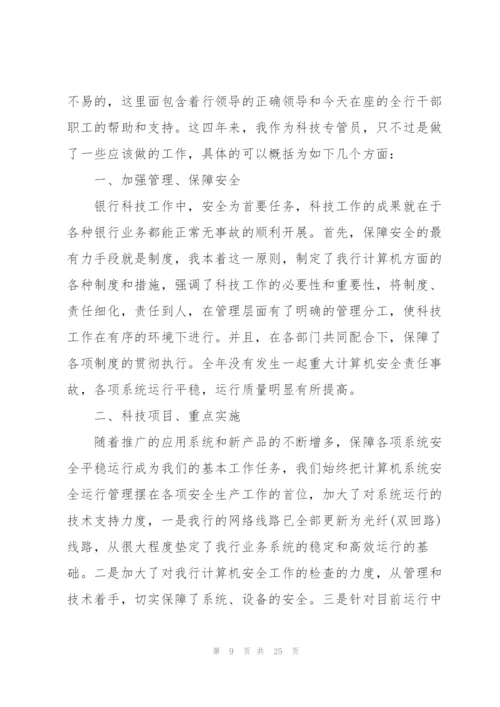 银行年终工作总结范文500字.docx