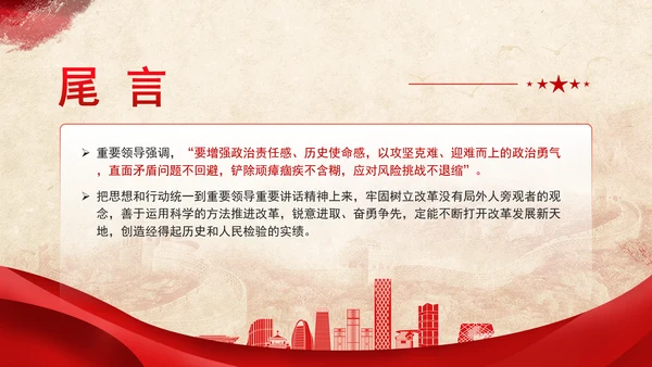 学习贯彻重要领导在省部级专题研讨班开班式上重要讲话专题党课PPT