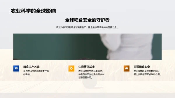 农业科学与植物生物学