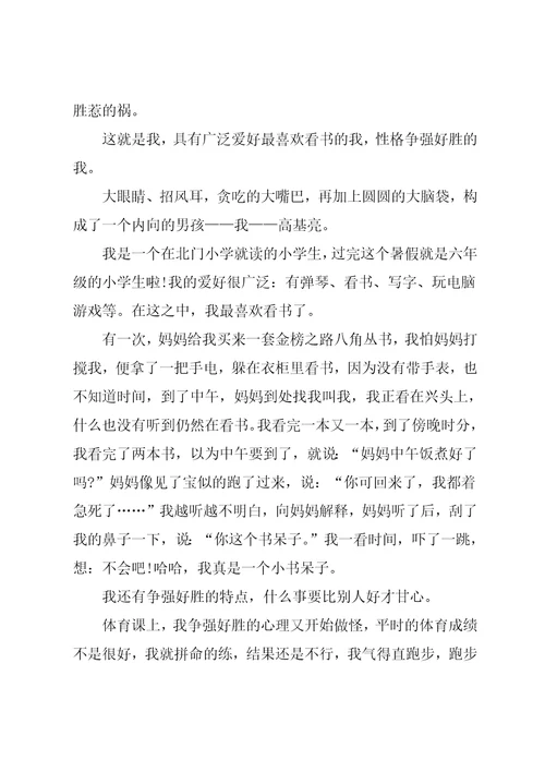 超有个性的初中生书面自我介绍作文5篇