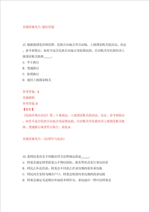 广西北海市银海区农业农村和水利局招考聘用模拟试卷含答案解析3