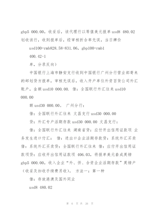 银行外汇会计工作总结(多篇).docx