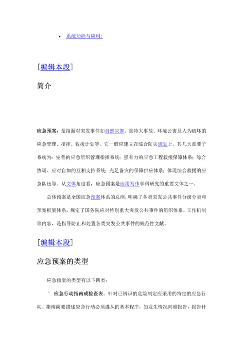 应急预案编制要求.docx
