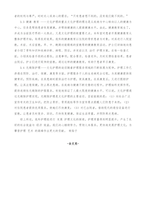 对科室发展护理文化的探索.docx