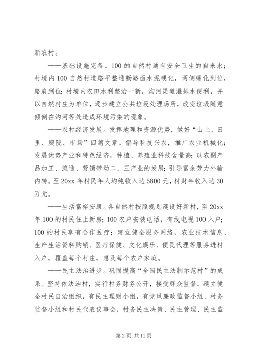 村建设社会主义新农村规划方案.docx