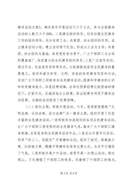 全民健身工作总结.docx