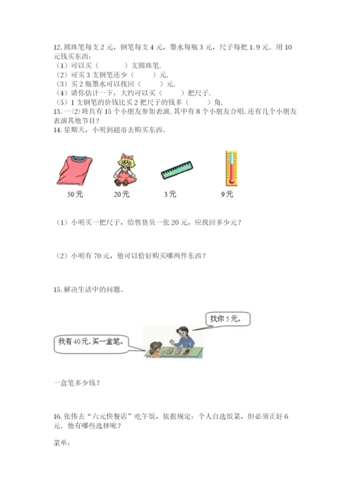 一年级下册数学解决问题50道精品【考点梳理】.docx