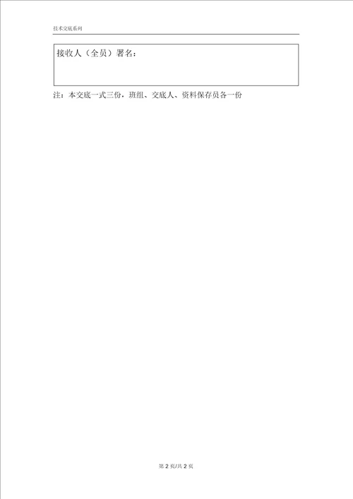 薄钢板和波形薄钢板屋面工程安全技术交底记录 9855