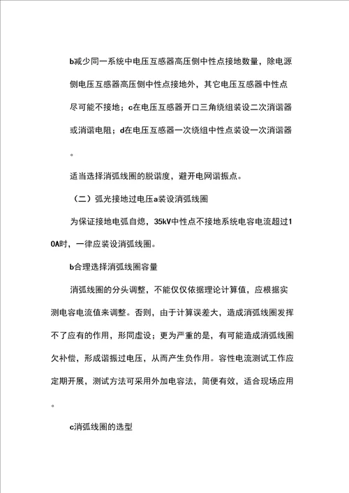 35kV系统过电压的危害及解决措施