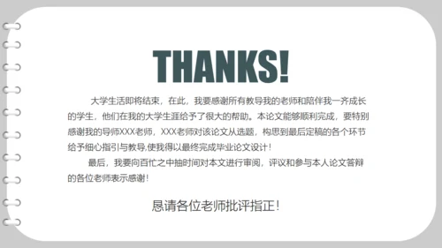 书页式清华大学论文答辩开题报告通用PPT模板
