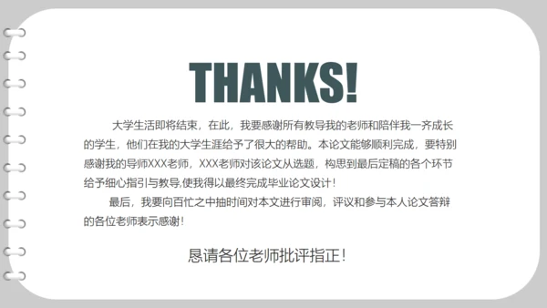 书页式清华大学论文答辩开题报告通用PPT模板