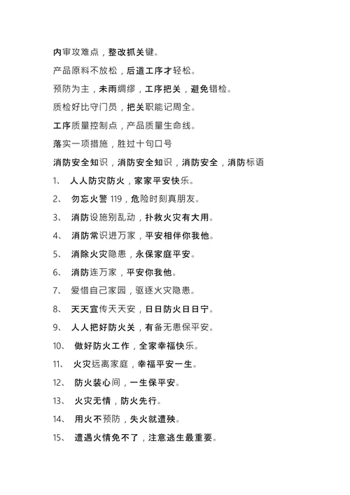 企业安全宣传文化标语