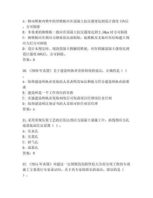 内部培训二级建造师考试通关秘籍题库含答案（模拟题）