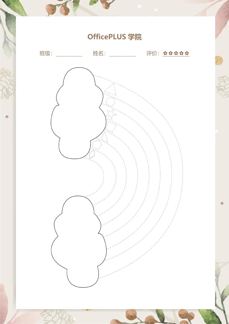 控笔练习彩色连线绘画稿纸1