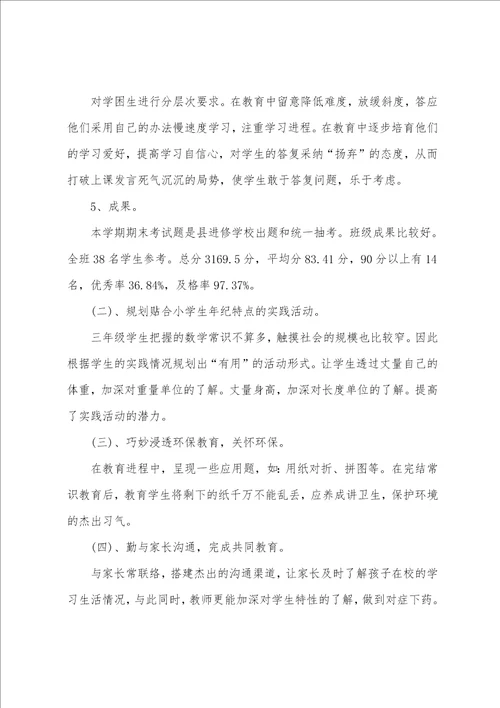 三年级数学教学工作总结2022最新