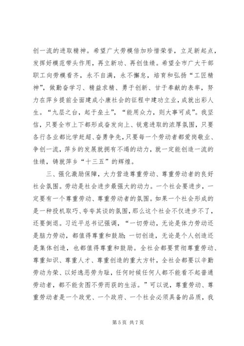 在全市庆“五一”劳模代表座谈会上的讲话.docx