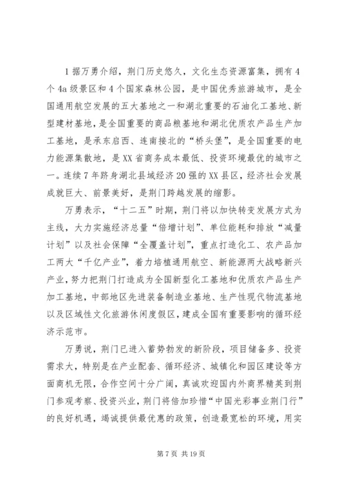 光彩事业行项目推介活动方案_1.docx