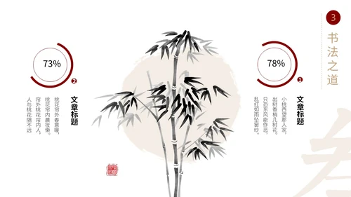 简约中国风国风红黑色毛笔笔触文字拆分中华文化书法说课PPT