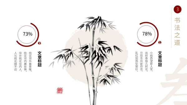 简约中国风国风红黑色毛笔笔触文字拆分中华文化书法说课PPT