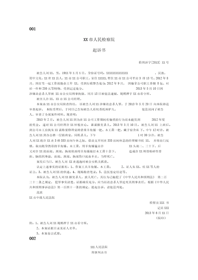 2015电大法律文书形考任务