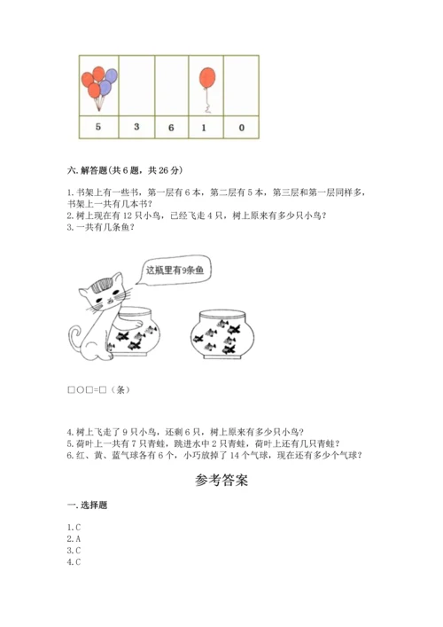 人教版一年级上册数学期末测试卷附答案（a卷）.docx