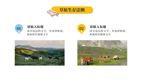 绿色实景草原探密行旅游攻略PPT模板
