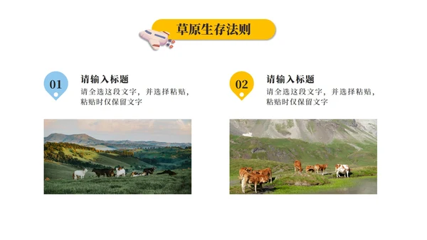 绿色实景草原探密行旅游攻略PPT模板