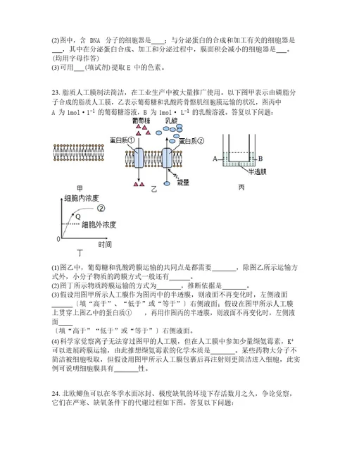 甘肃省庆阳市2023学年度高一上学期期末生物试题