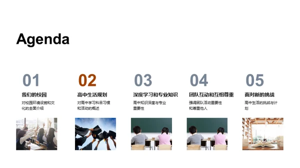 高中生活全攻略
