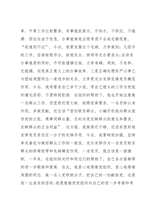 转预备党员思想汇报3篇.docx