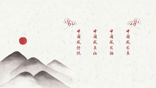 大气现代中式中国风传统文化教育通用PPT课件