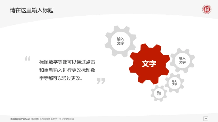 福州大学课题学术汇报毕业论文答辩通用PPT模板