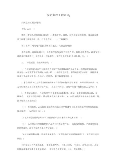 安防监控工程合同.docx