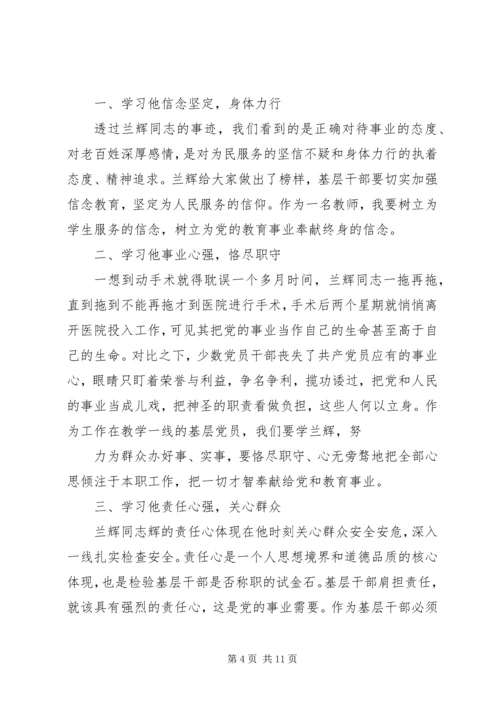 学习兰辉同志先进事迹心得体会(精选多篇).docx