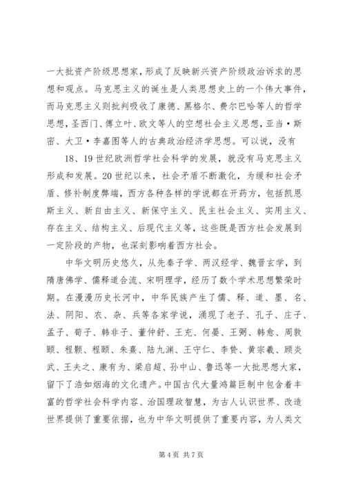 在哲学社会科学工作座谈会上的讲话 (3).docx