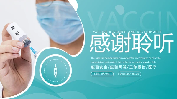生物基因细胞DNA病毒疫苗研发医疗PPT