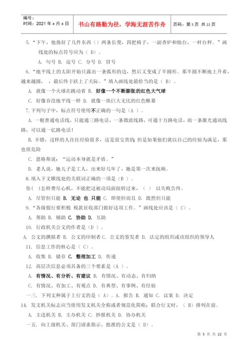 试论文秘专业素质考核.docx